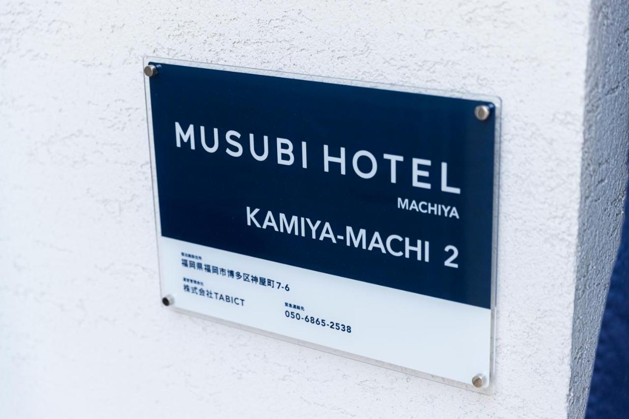 Musubi Hotel Machiya Kamiya-Machi 2 Φουκουόκα Εξωτερικό φωτογραφία